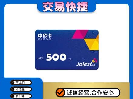 本溪购物卡回收中欣卡.jpg