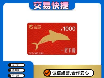 本溪购物卡回收携程任我行卡.jpg