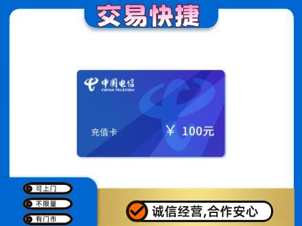 本溪购物卡回收中国电信卡.jpg