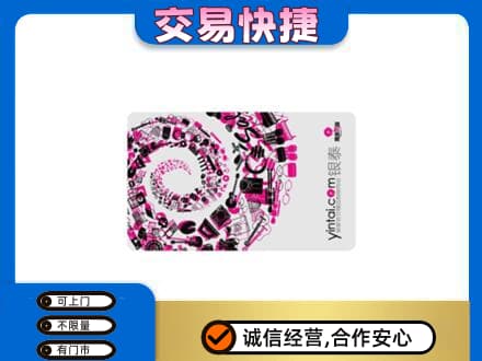 本溪购物卡回收银泰卡.jpg
