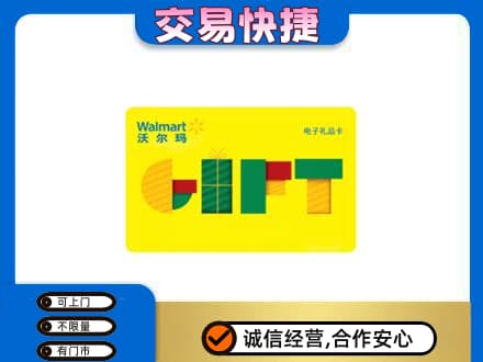 本溪购物卡回收沃尔玛电子卡.jpg