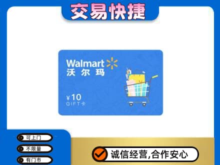 本溪购物卡回收沃尔玛卡.jpg