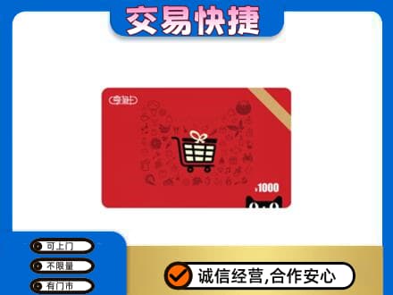 本溪购物卡回收享淘卡.jpg