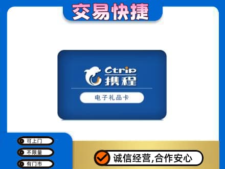 本溪购物卡回收携程礼品卡.jpg