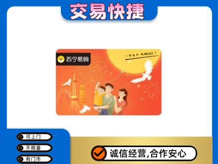 本溪购物卡回收苏宁易购卡.jpg