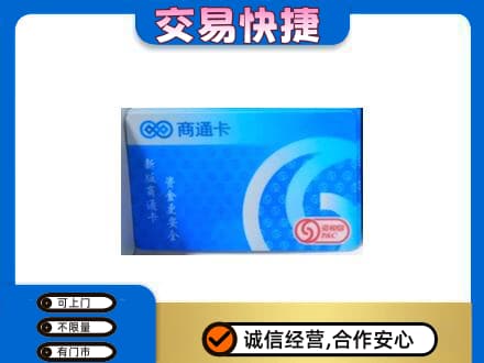 本溪购物卡回收商通卡.jpg