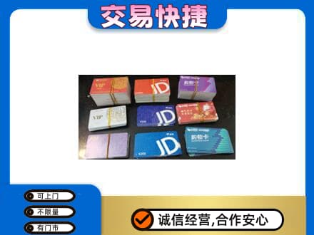 本溪购物卡回收商超卡.jpg