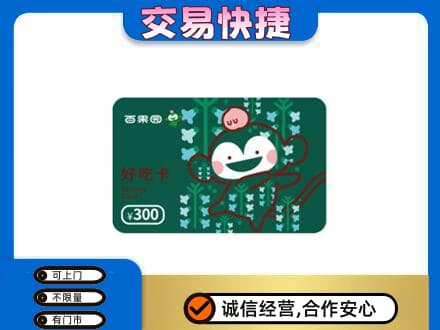 本溪购物卡回收百果园卡.jpg