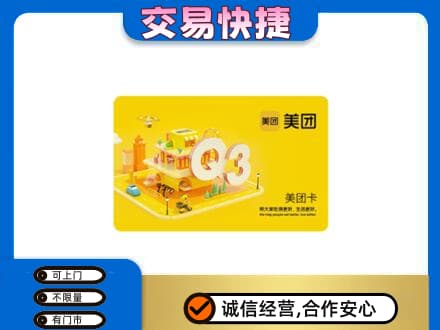 本溪购物卡回收美团卡.jpg