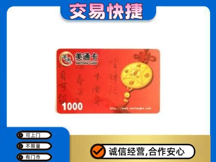 本溪购物卡回收美通卡.jpg