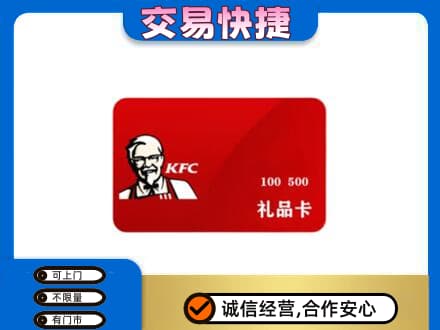 本溪购物卡回收肯德基卡.jpg