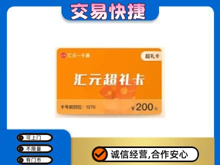 本溪购物卡回收汇元卡.jpg