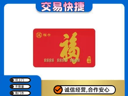 本溪购物卡回收福卡.jpg