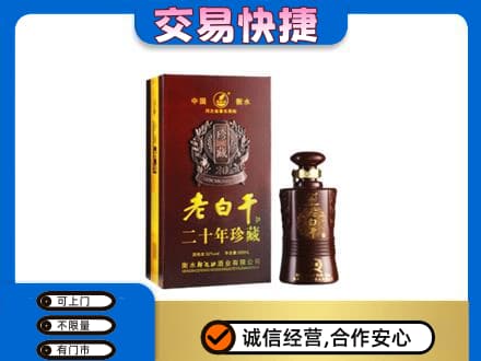 本溪名酒回收老白干20年.jpg