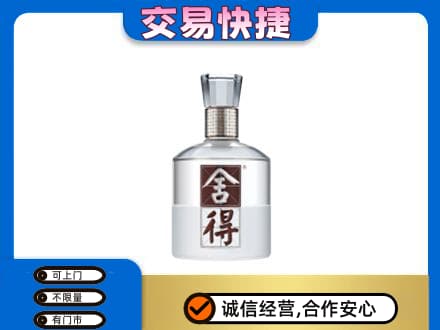 本溪名酒回收舍得.jpg