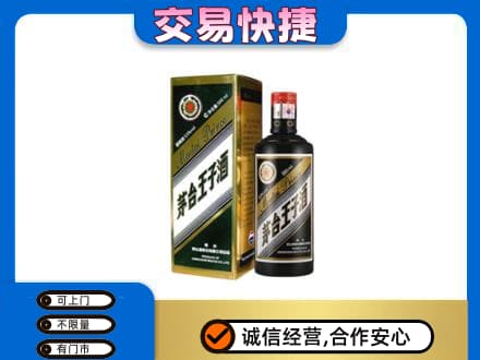 本溪茅台回收王子酒.jpg